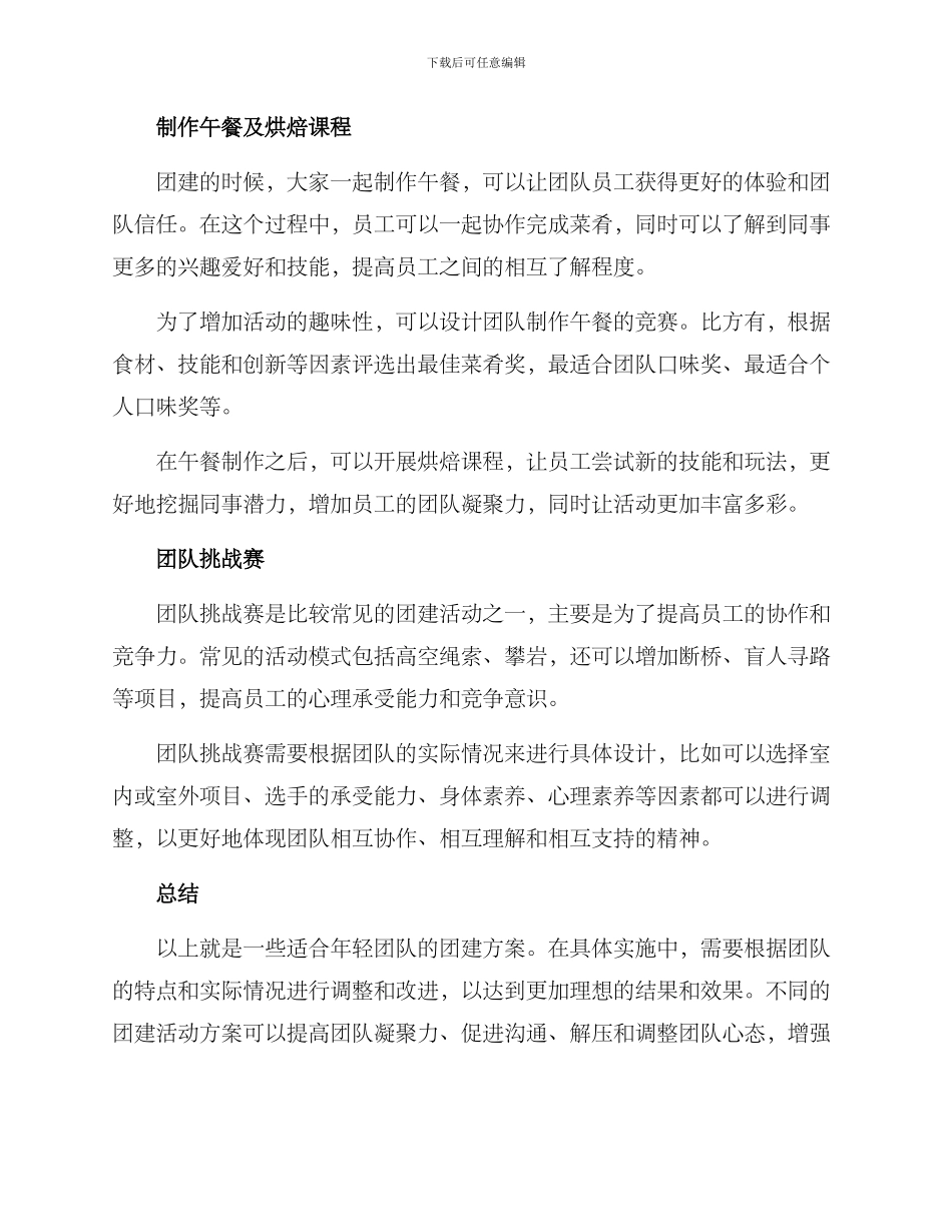 年轻团队团建方案_第2页