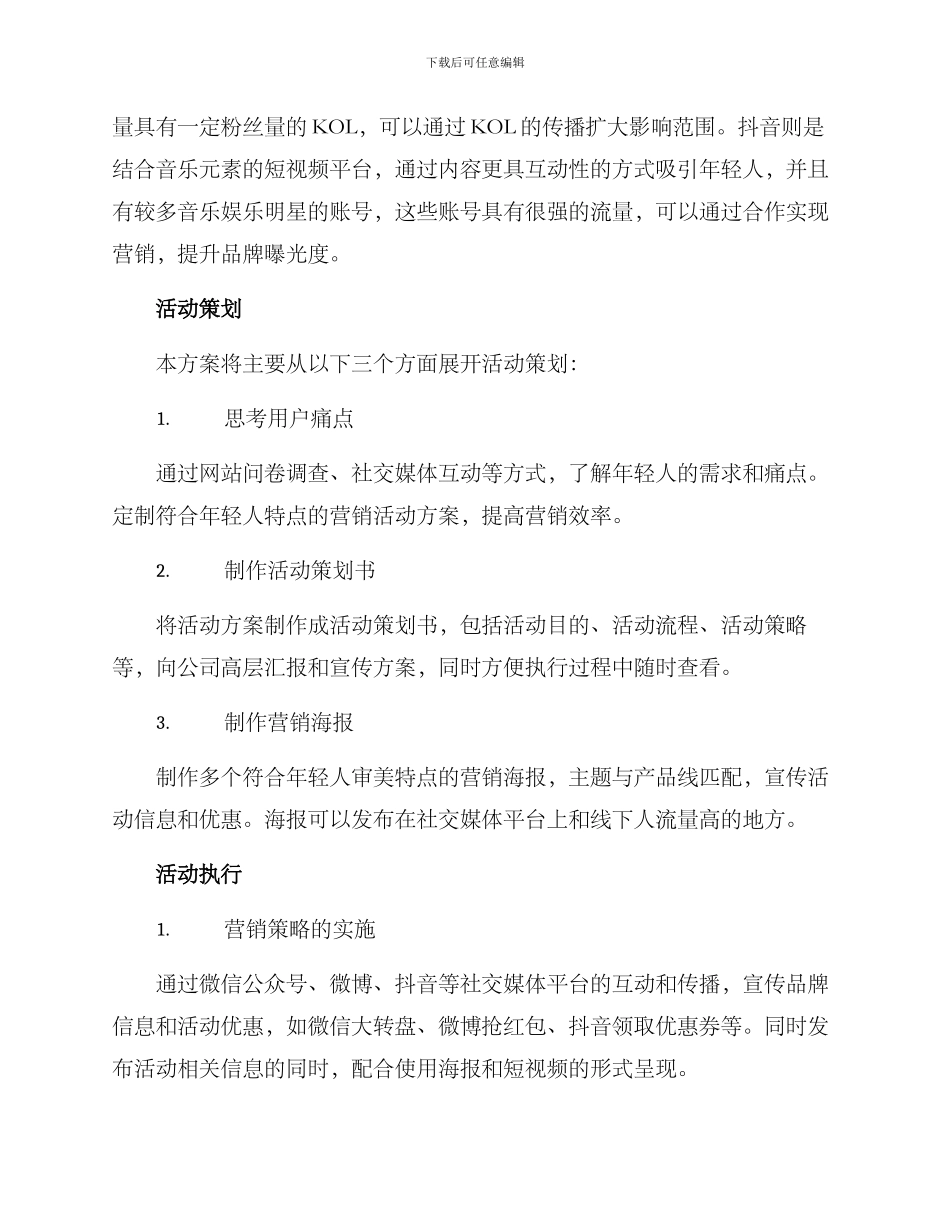 年轻社群策划方案_第2页