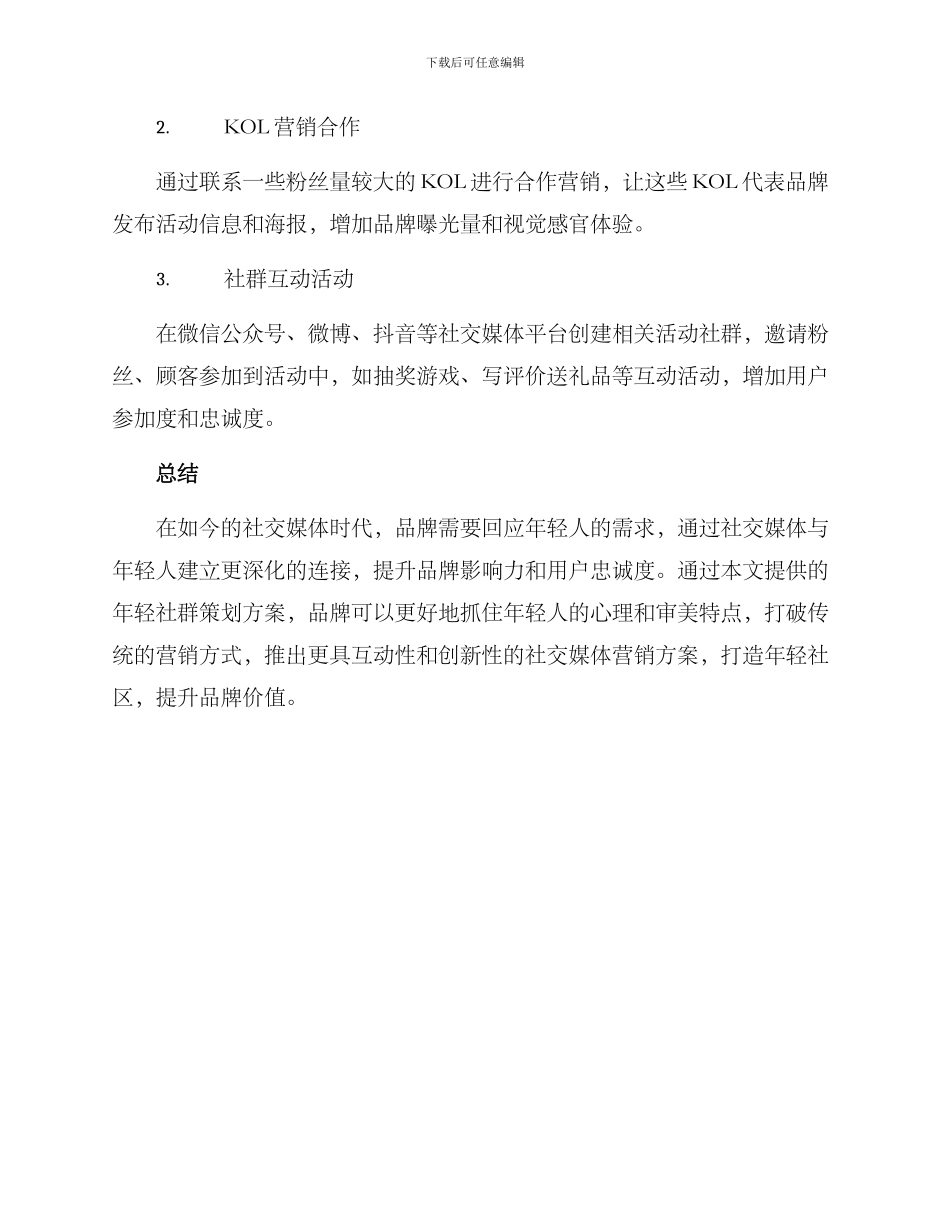 年轻社群策划方案_第3页