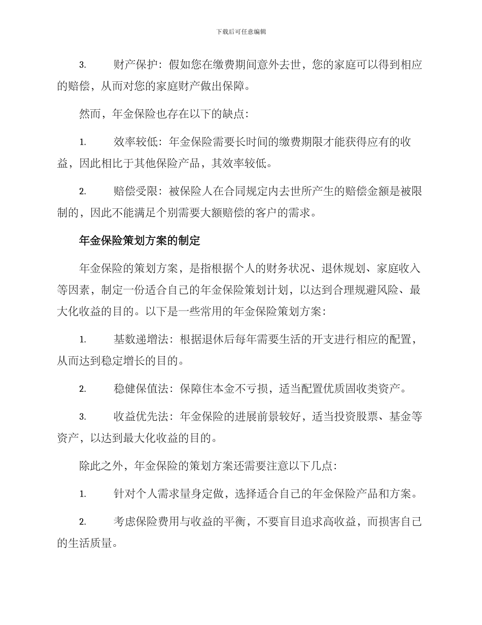 年金保险策划方案_第2页