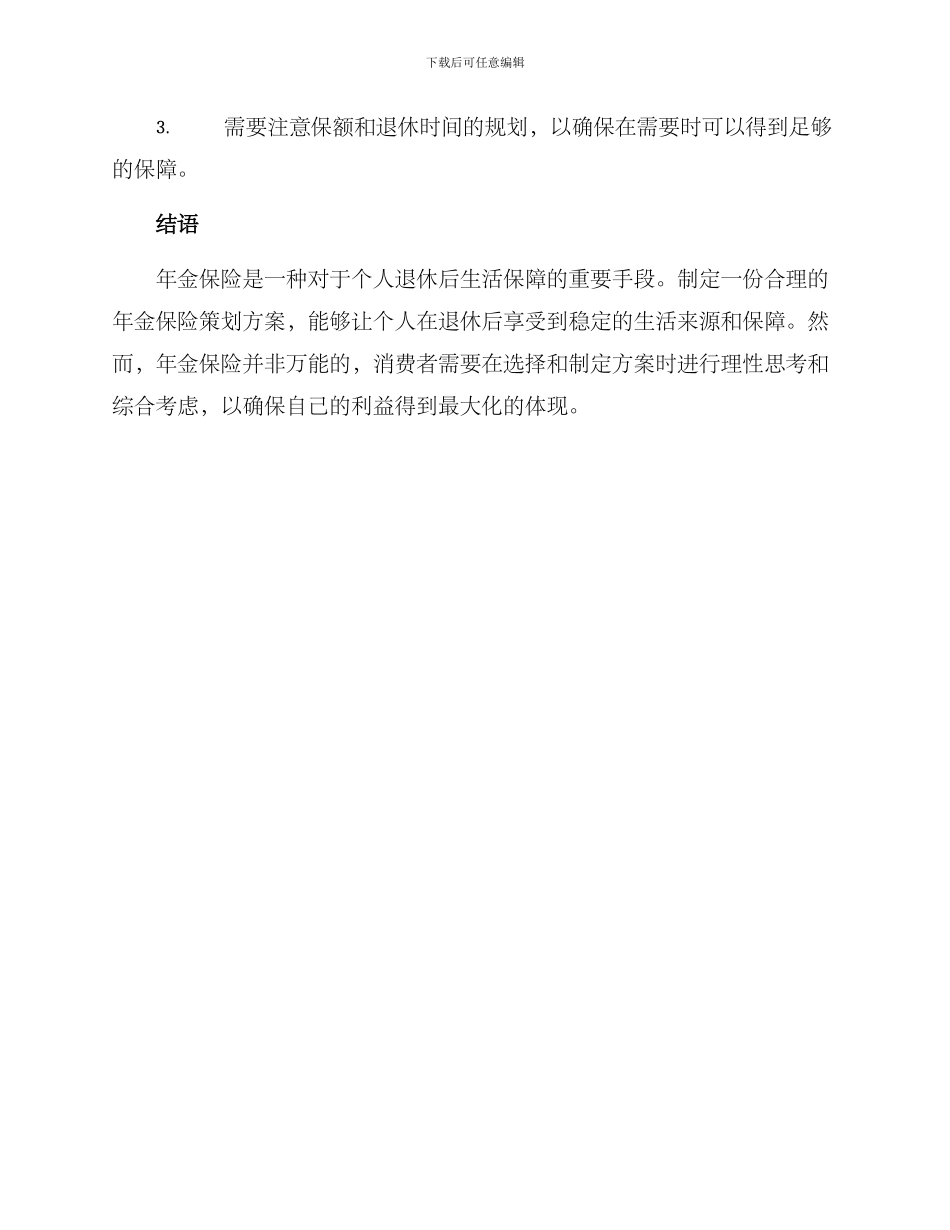 年金保险策划方案_第3页