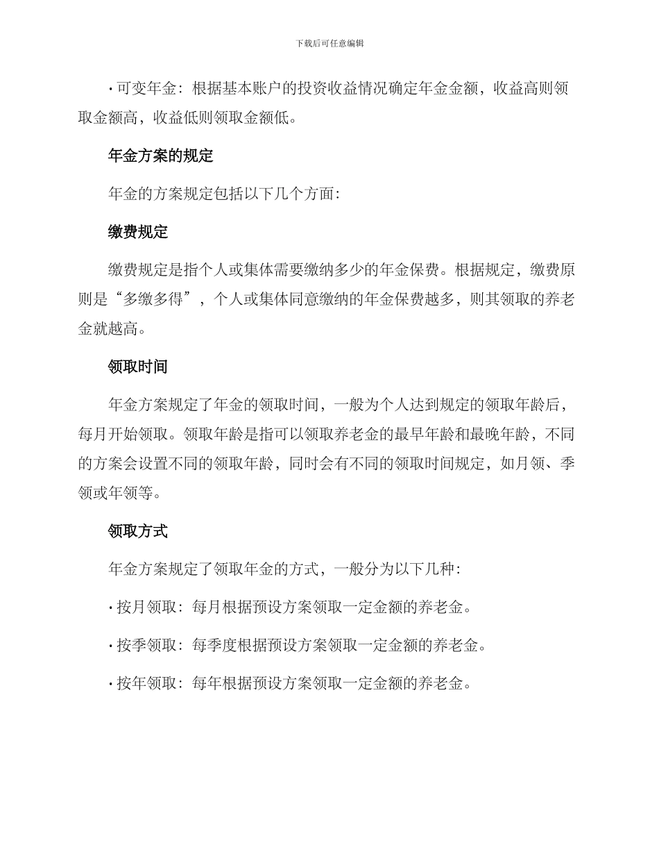 年金方案规本_第2页