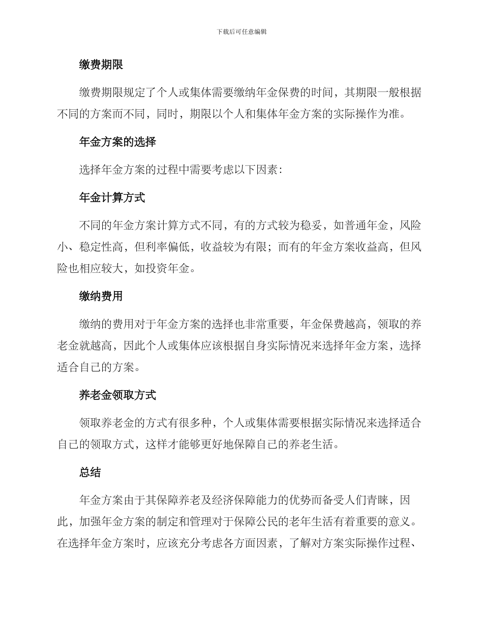 年金方案规本_第3页