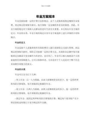 年金方案规本