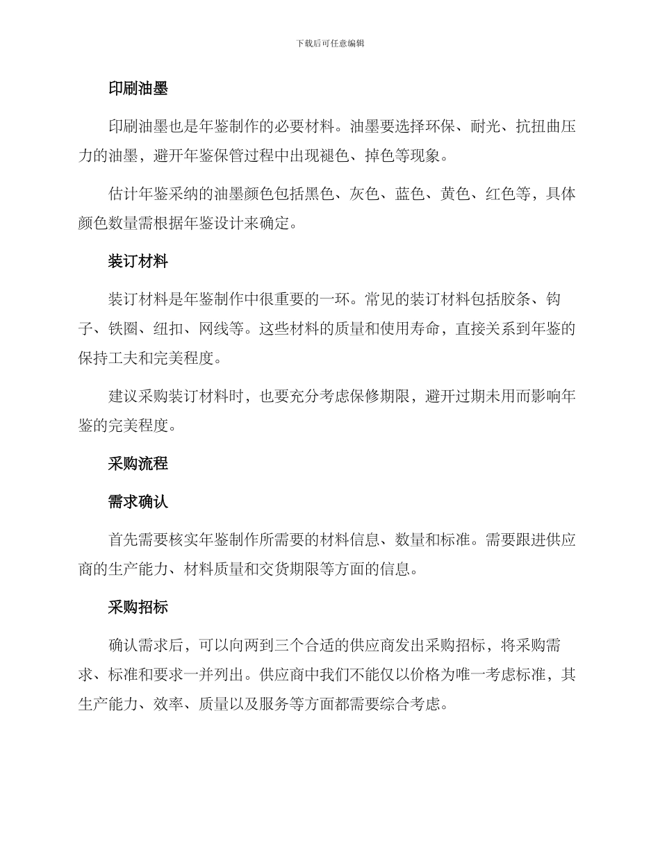 年鉴材料采购方案_第2页