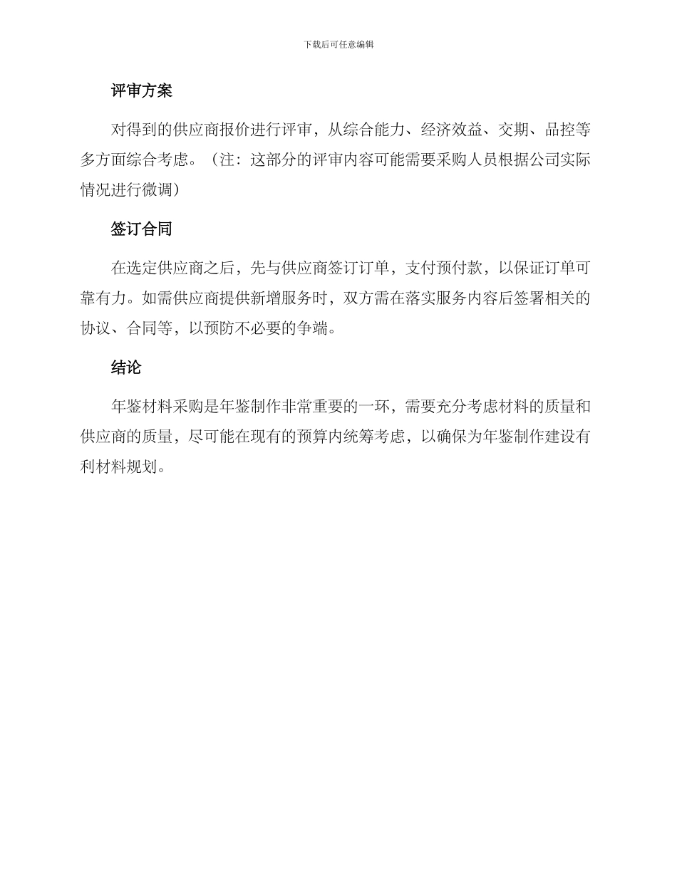 年鉴材料采购方案_第3页
