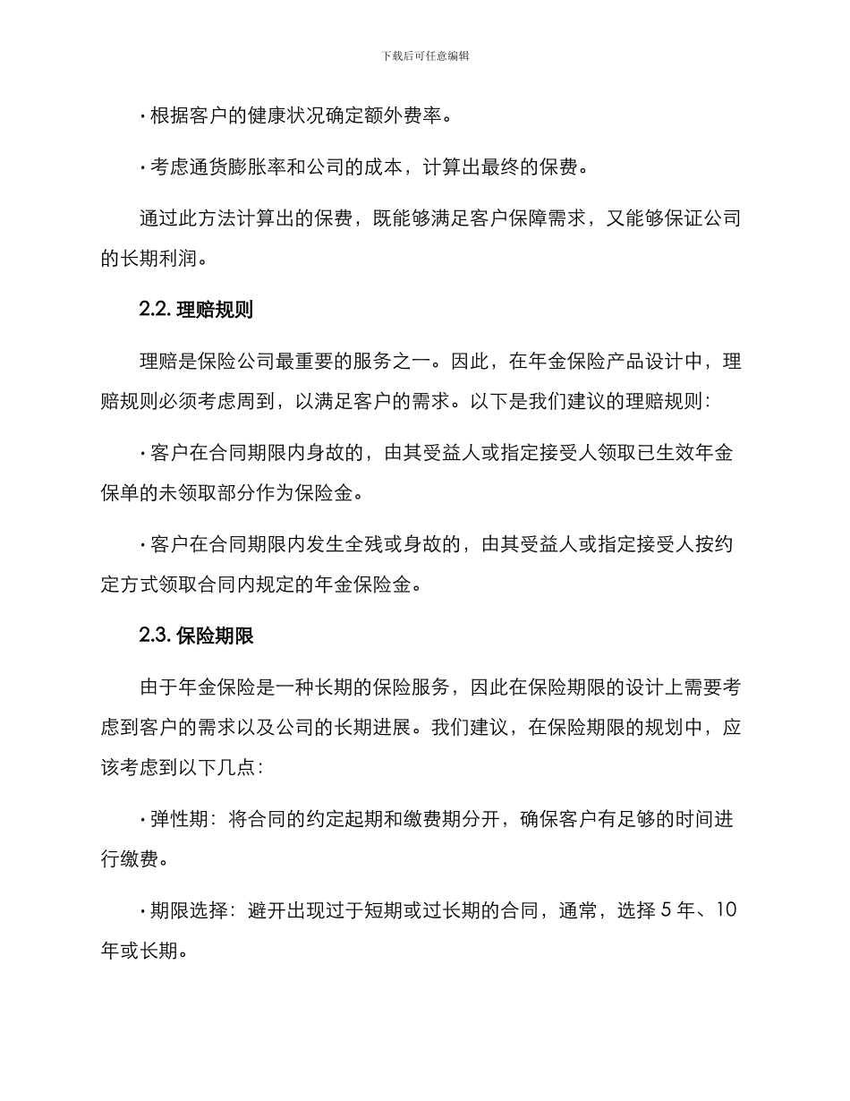 年金保险运营方案_第2页