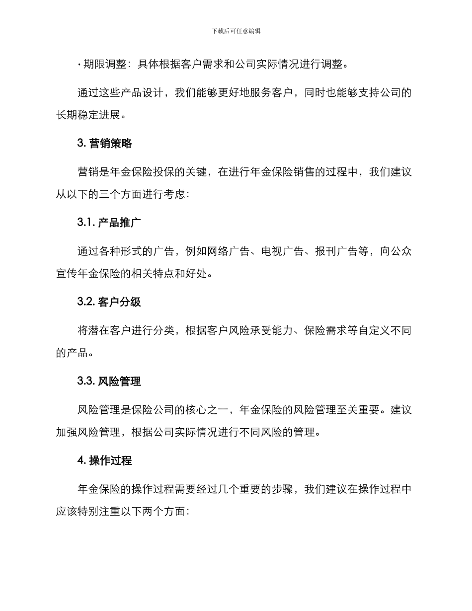 年金保险运营方案_第3页