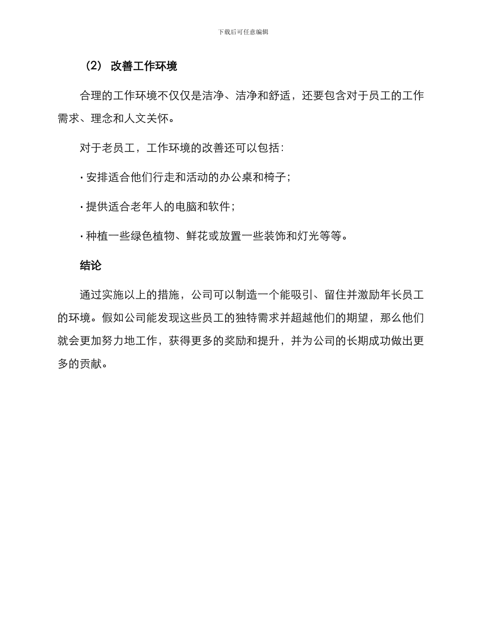 年长员工激励方案_第3页