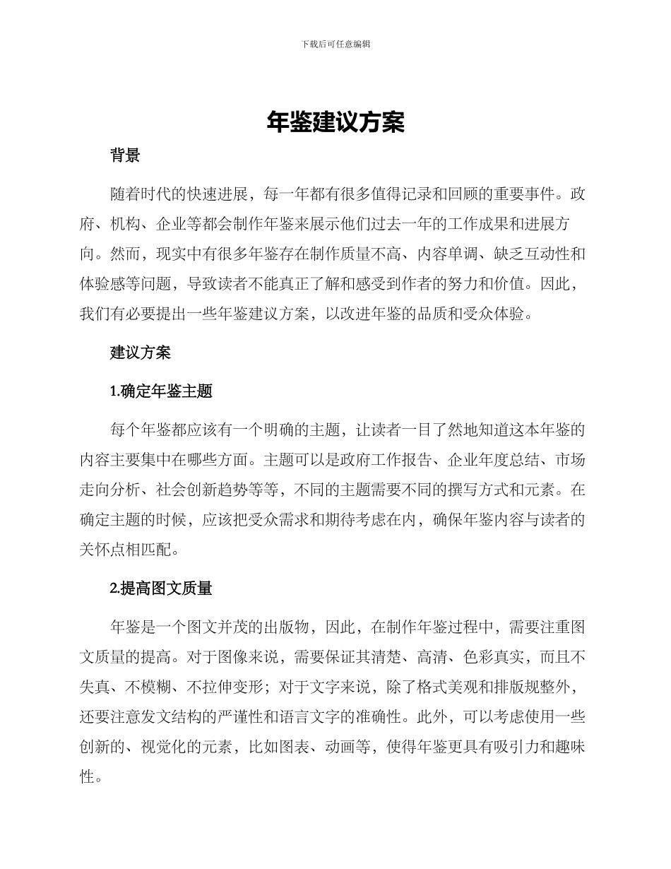 年鉴建议方案_第1页