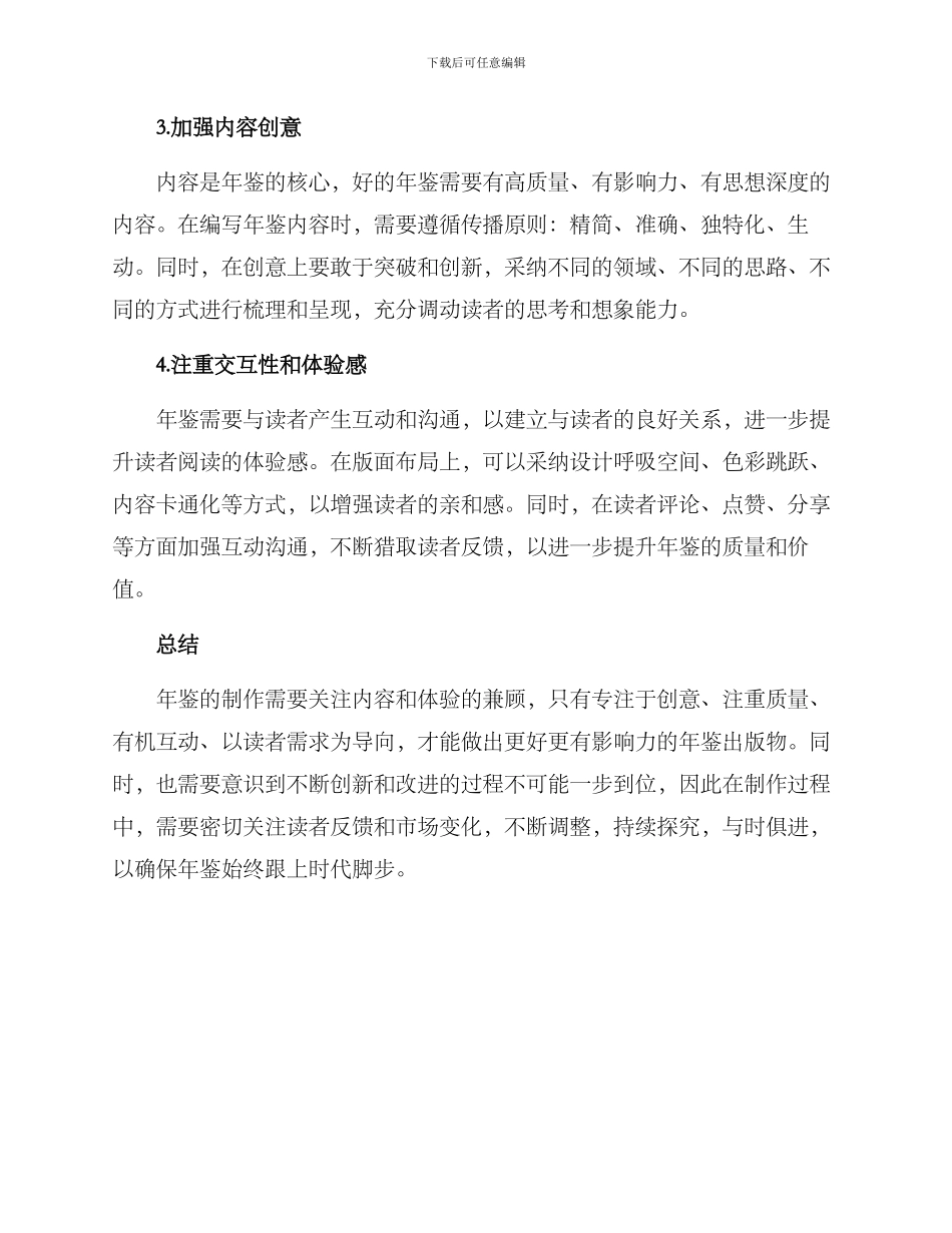 年鉴建议方案_第2页