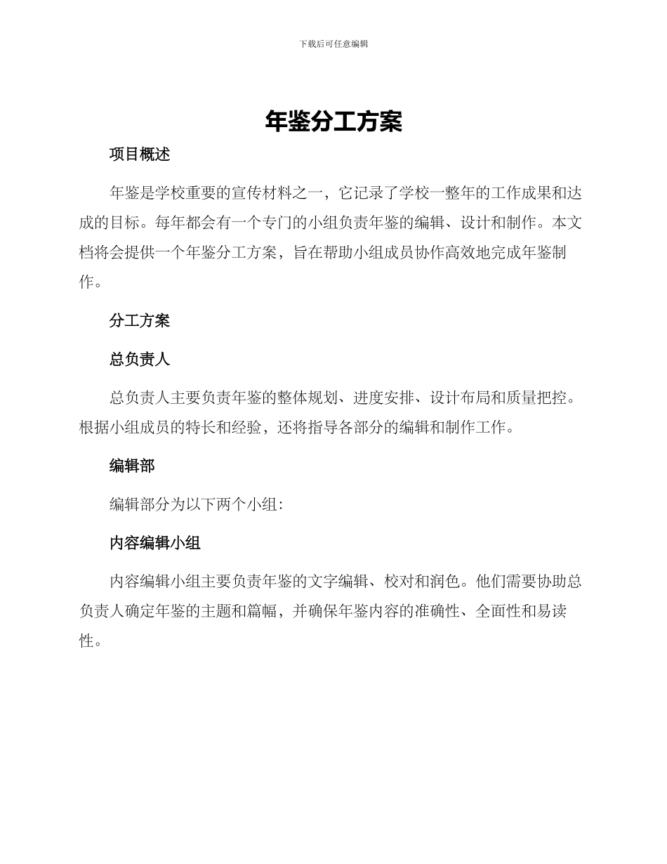 年鉴分工方案_第1页