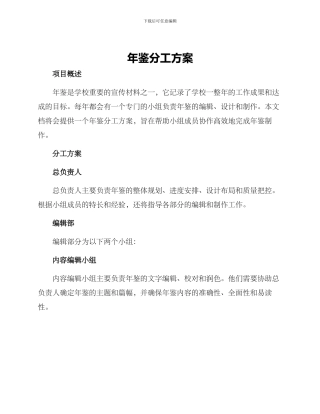 年鉴分工方案