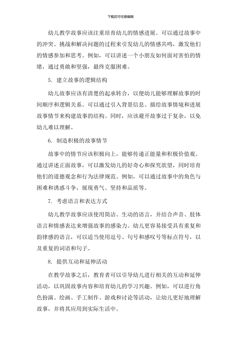 幼儿教学故事设计_第2页