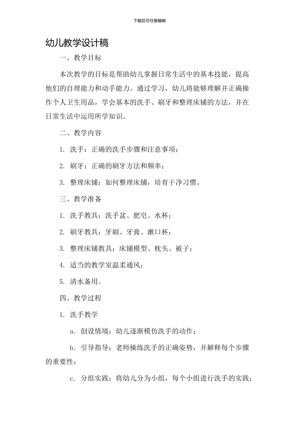 幼儿教学设计稿_第1页