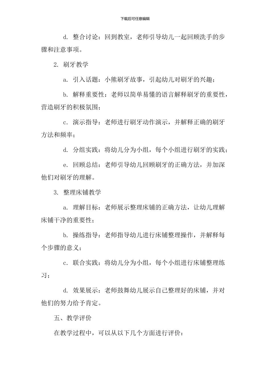 幼儿教学设计稿_第2页