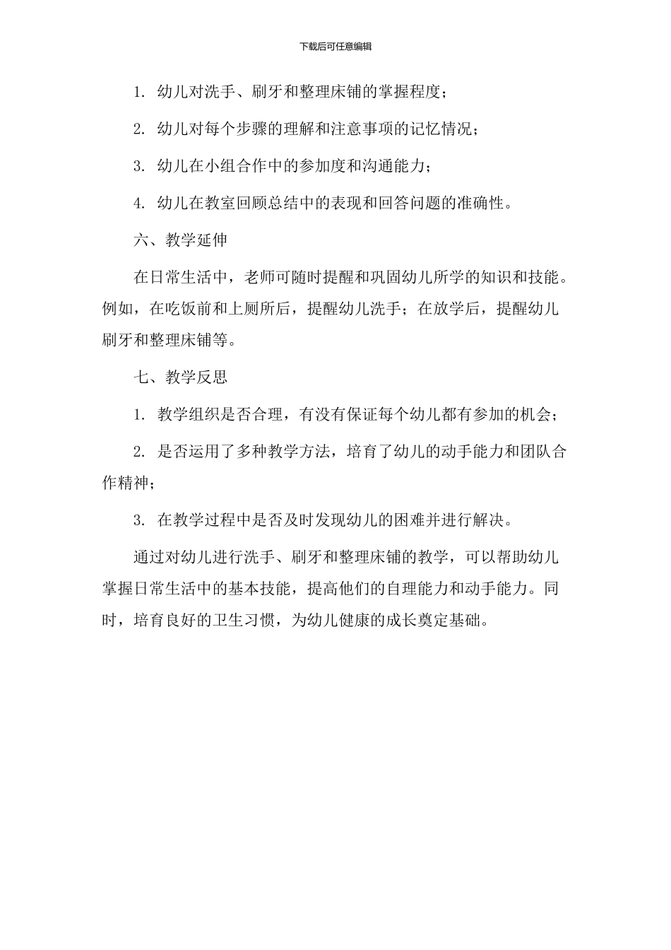 幼儿教学设计稿_第3页