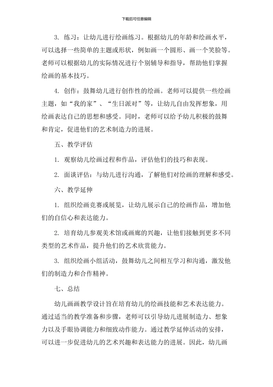幼儿画画教学设计_第2页