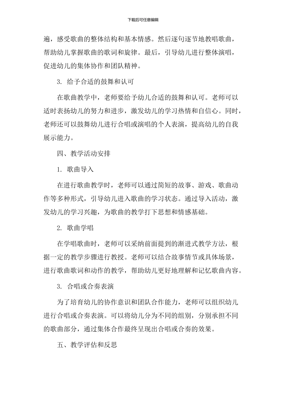 幼师歌曲教学设计_第2页