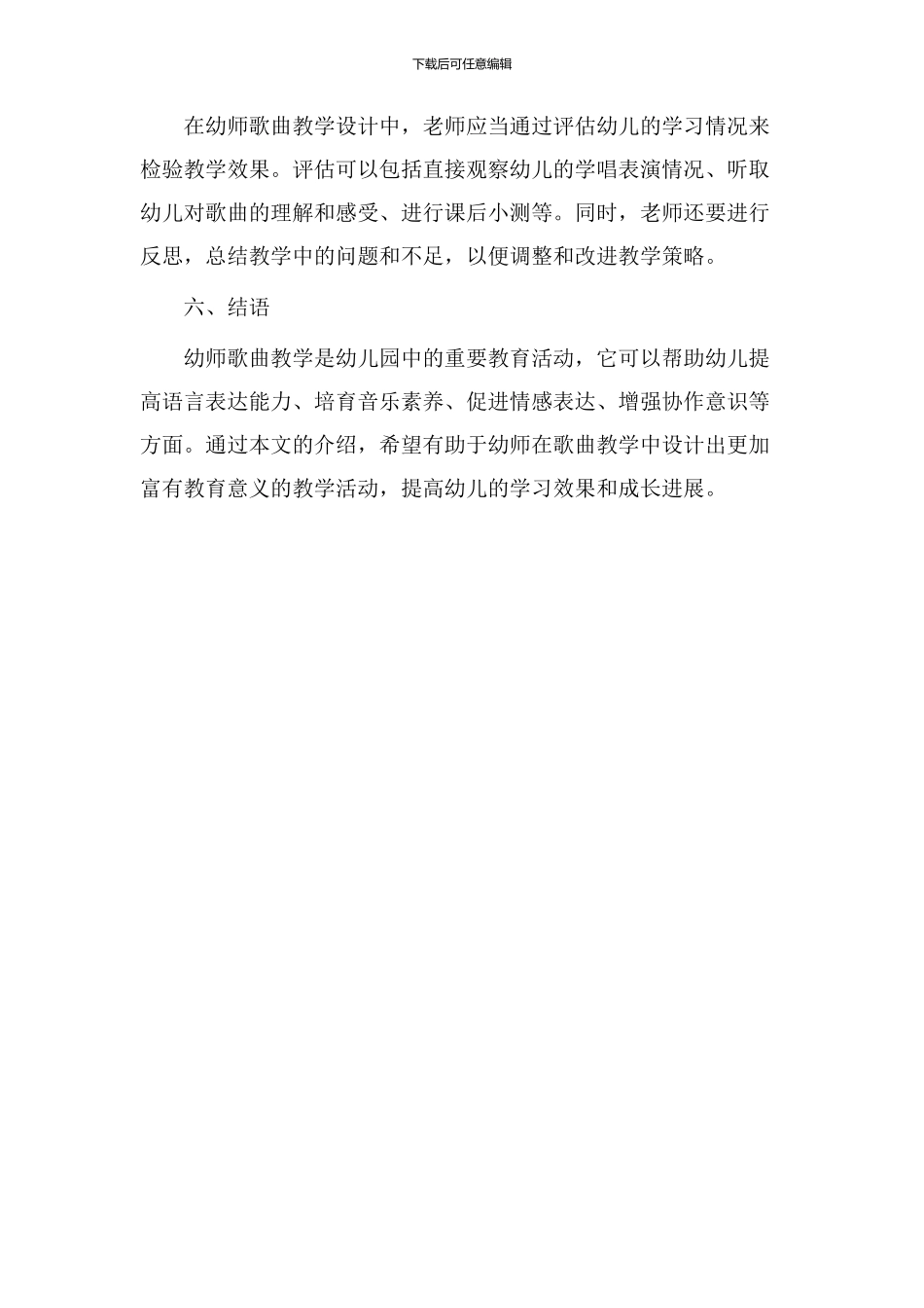 幼师歌曲教学设计_第3页