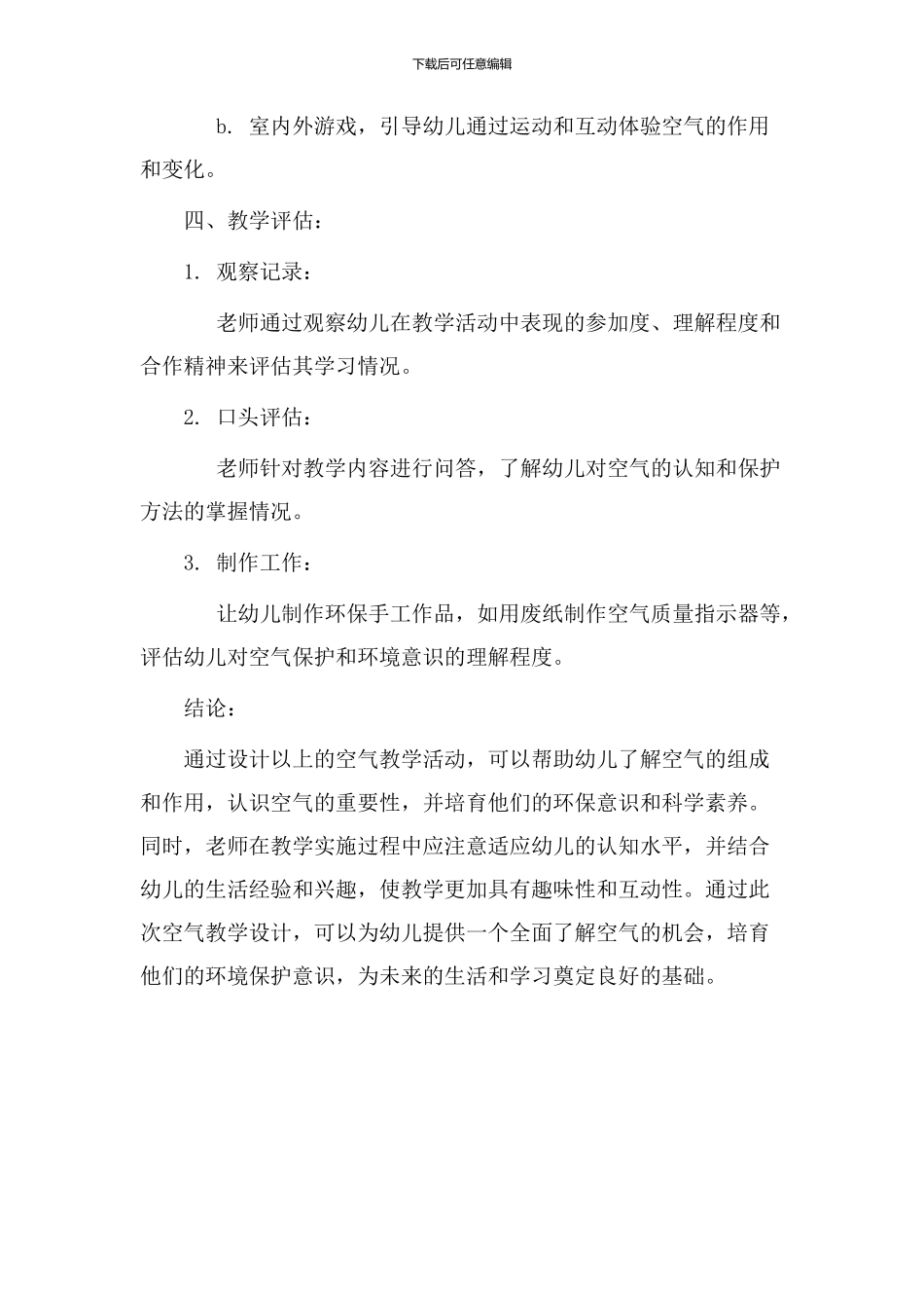 幼儿空气教学设计_第3页