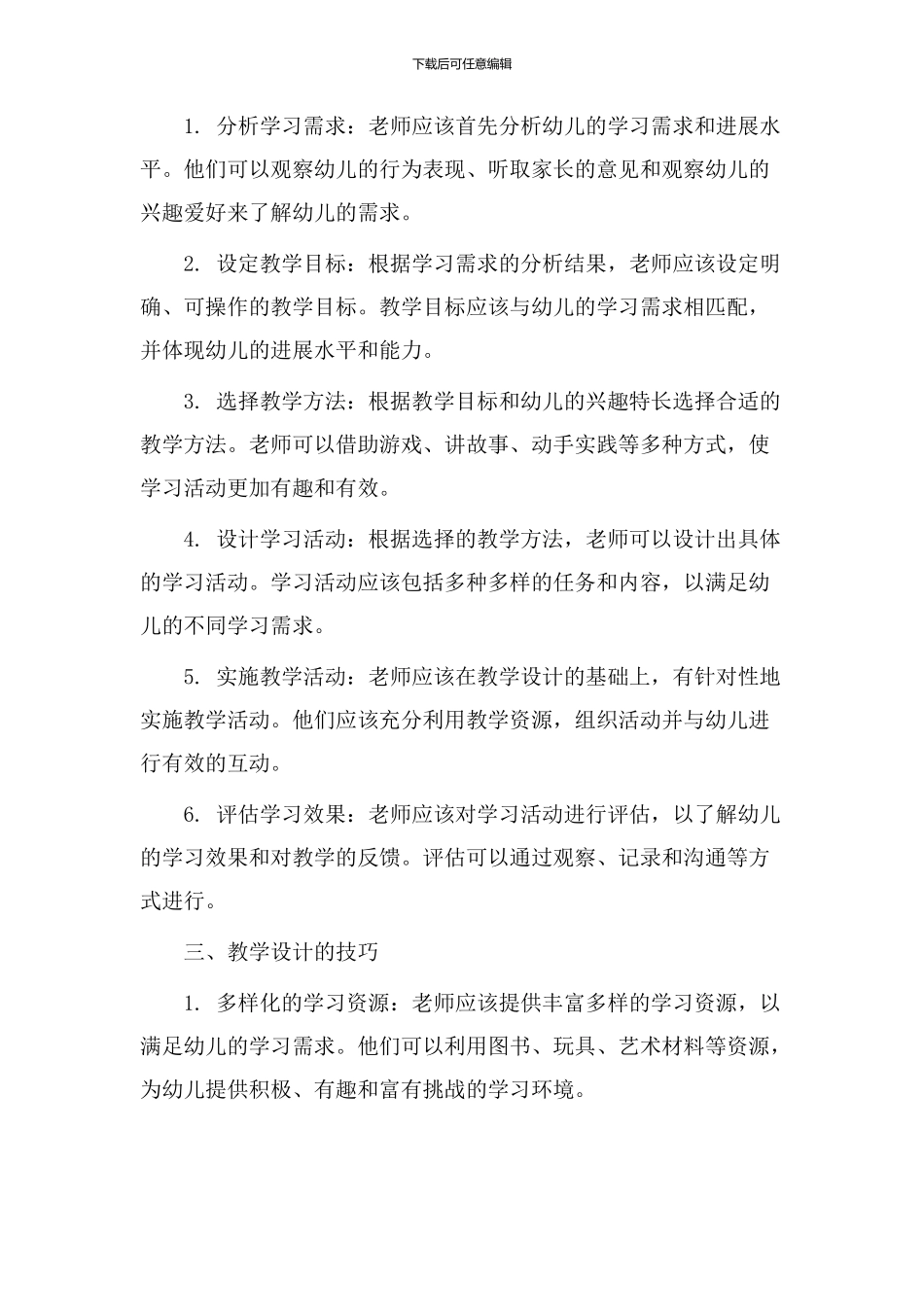 幼教的教学设计_第2页