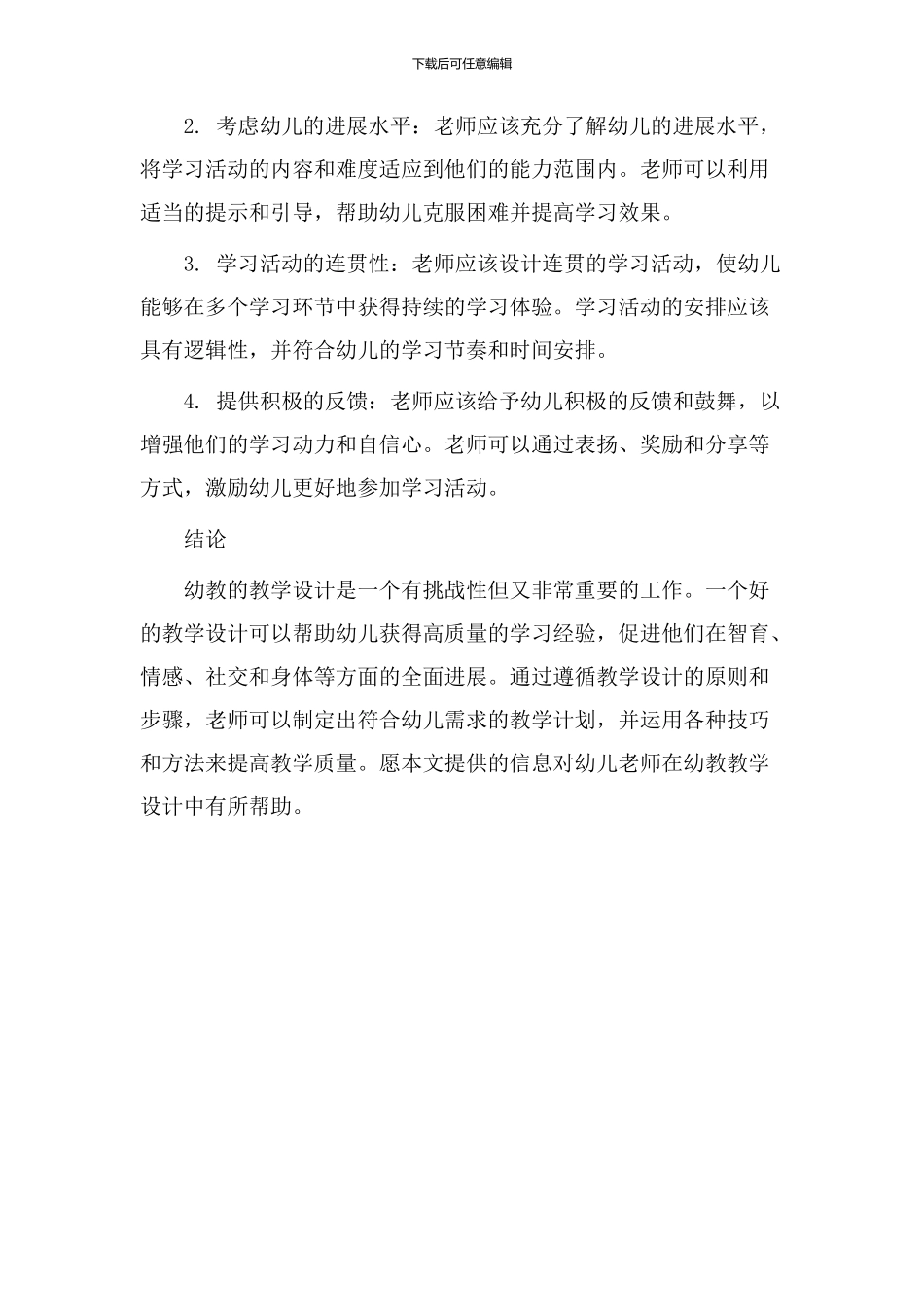 幼教的教学设计_第3页