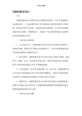 幼教的教学设计