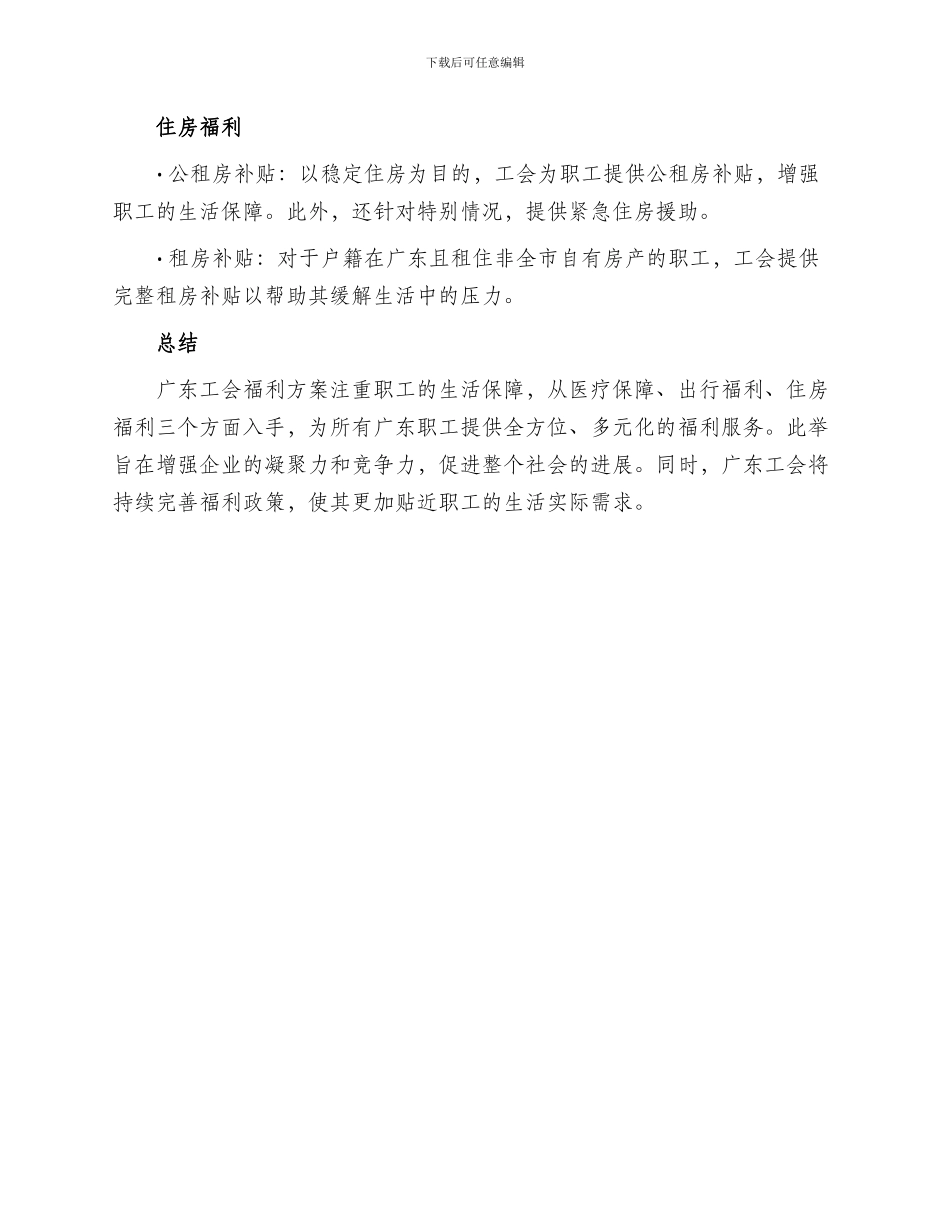 广东工会福利方案_第2页
