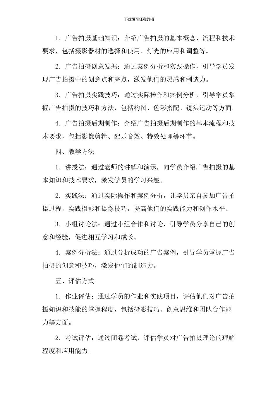 广告拍摄教学设计_第2页