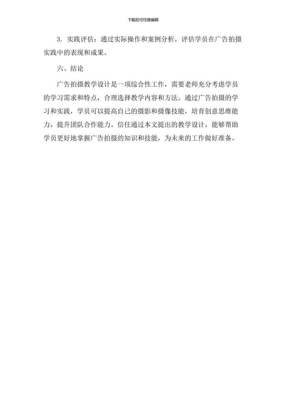 广告拍摄教学设计_第3页