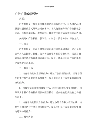 广告拍摄教学设计