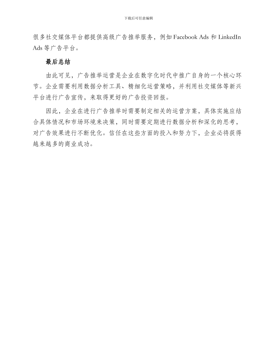 广告推荐运营方案_第2页