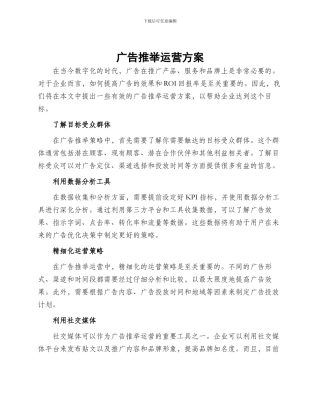 广告推荐运营方案