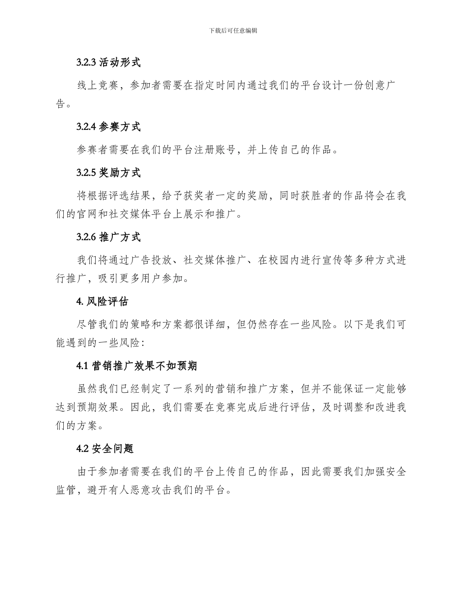 广告暑假比赛策划方案_第2页