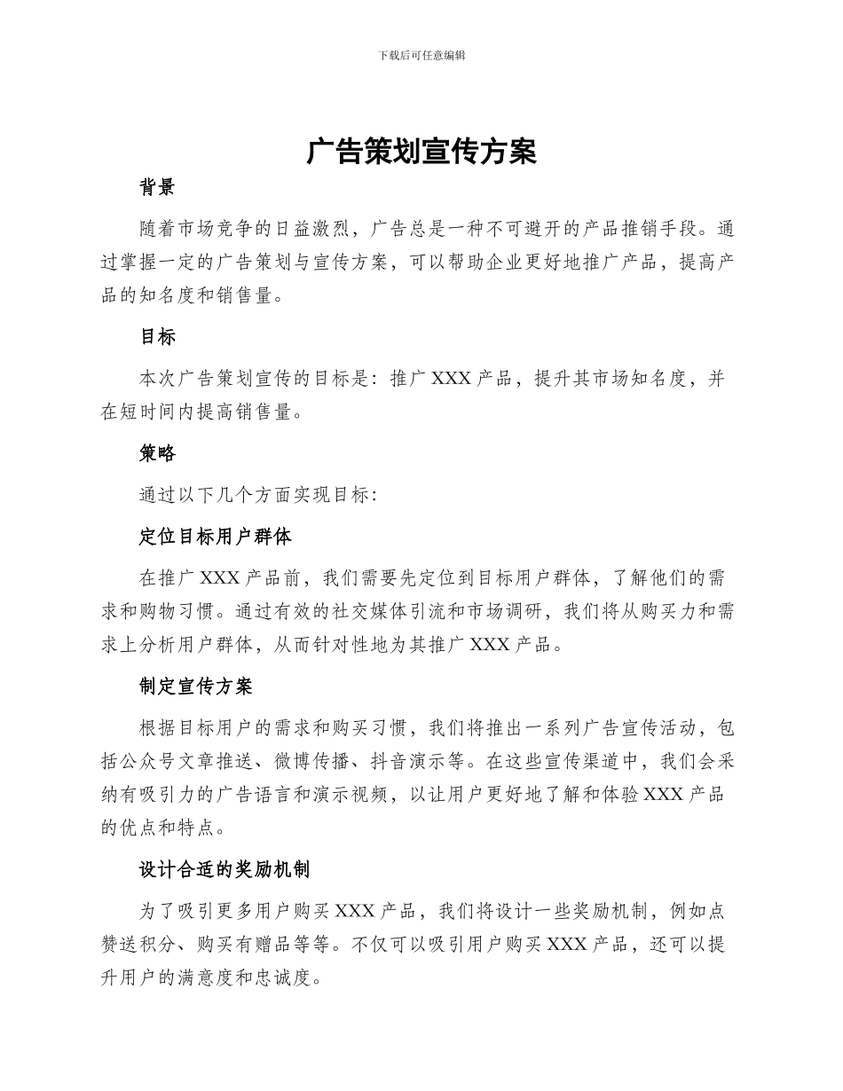 广告策划宣传方案_第1页