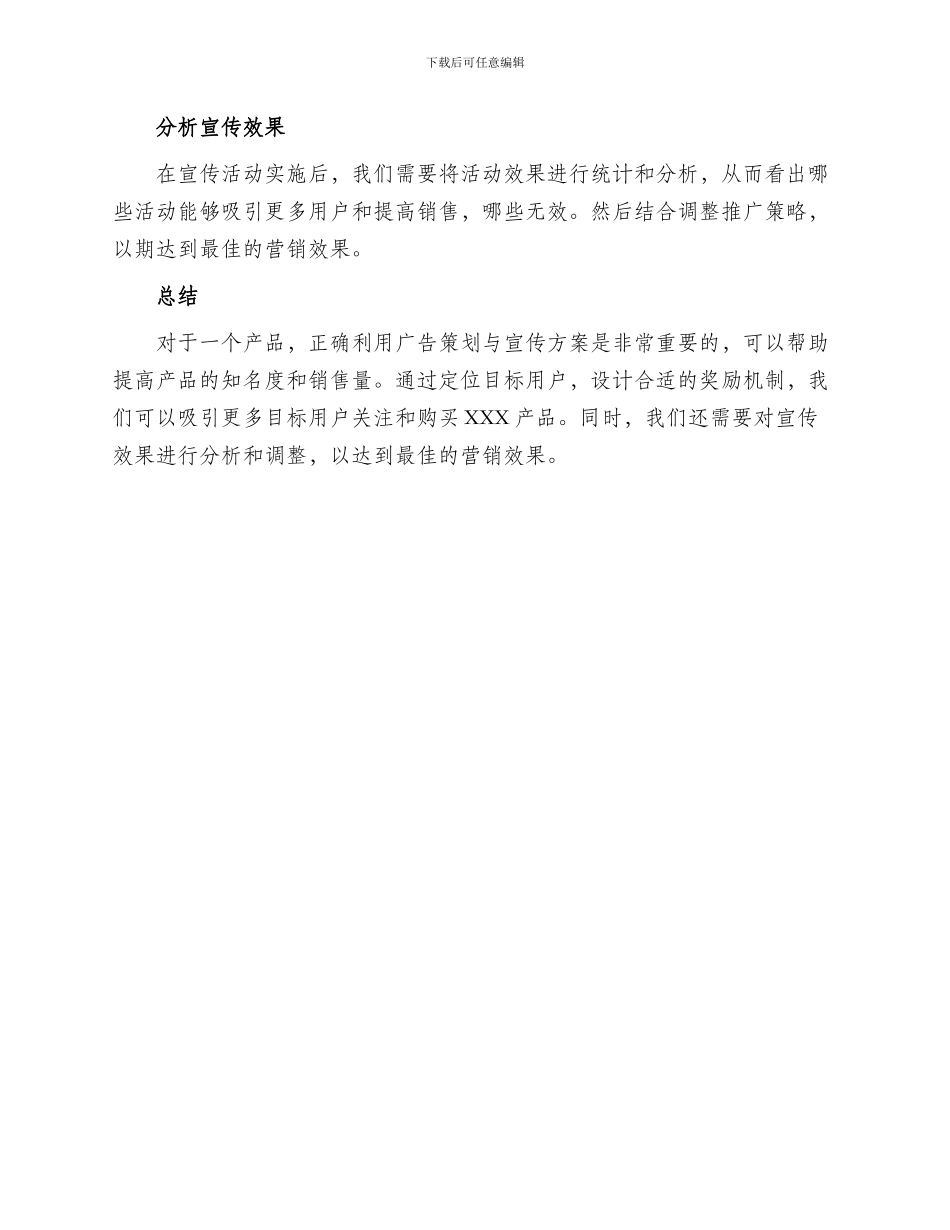 广告策划宣传方案_第2页