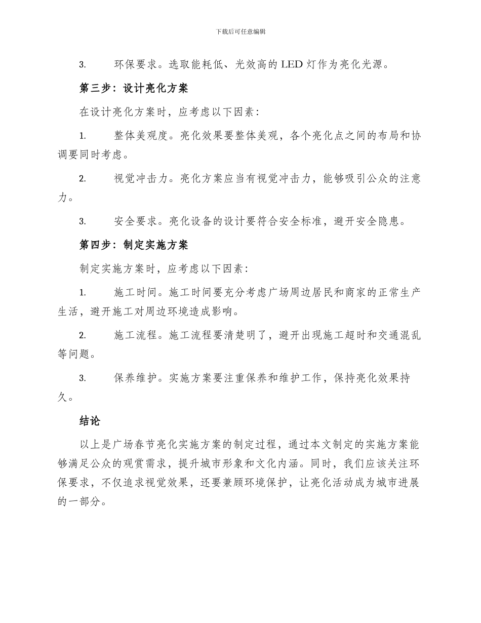 广场春节亮化实施方案_第2页