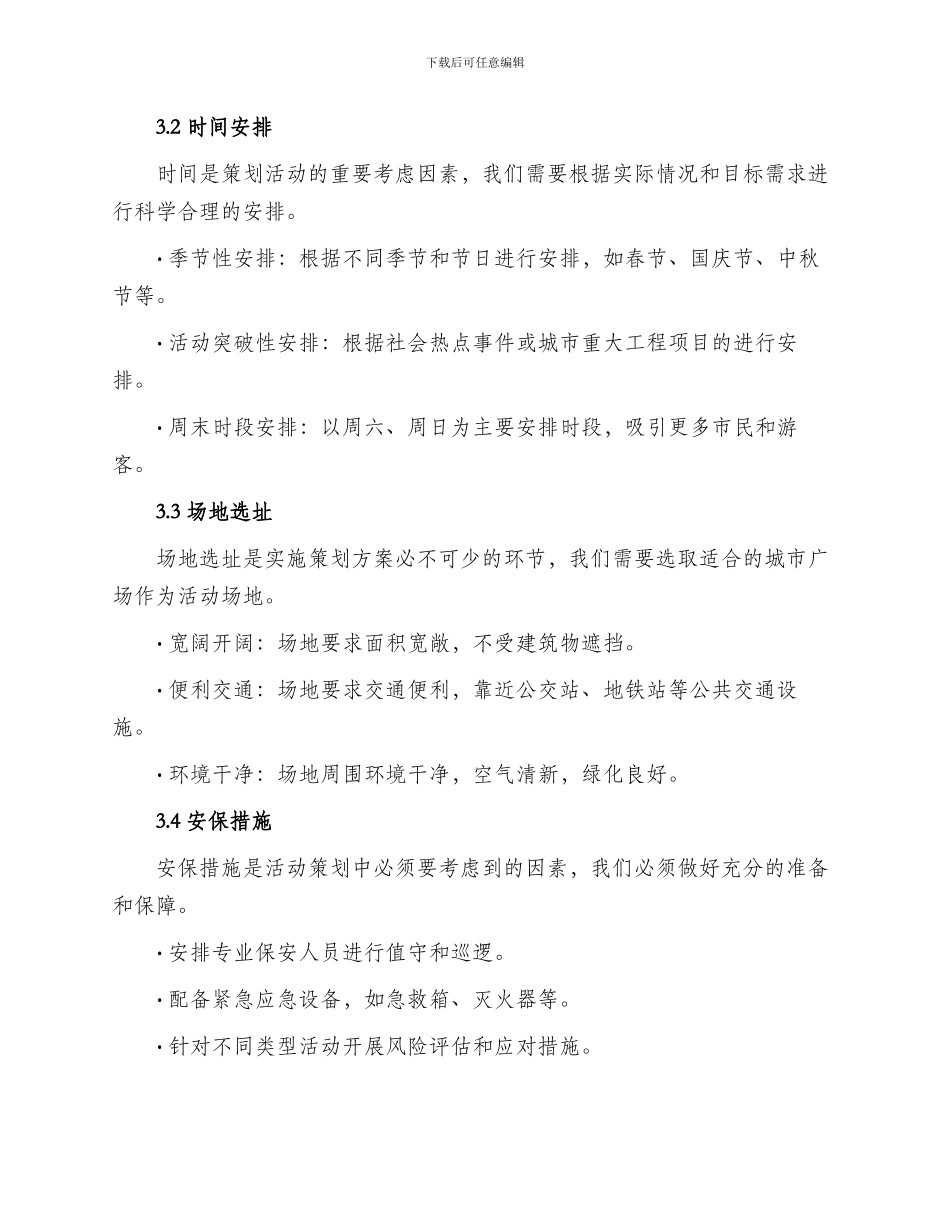 广场会展策划方案_第2页