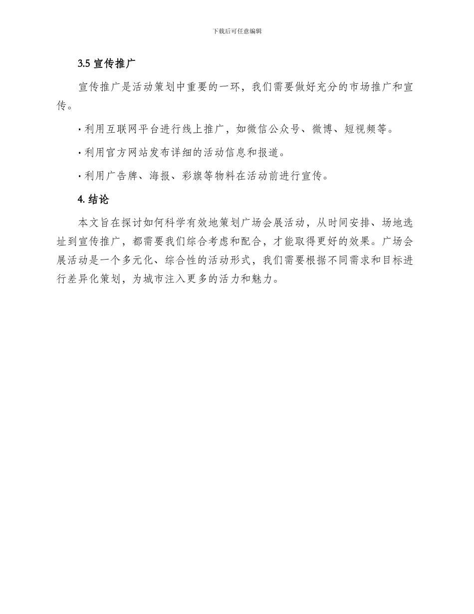 广场会展策划方案_第3页