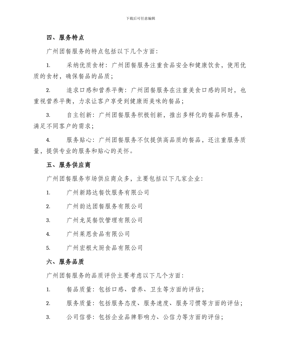 广州团餐服务方案_第2页