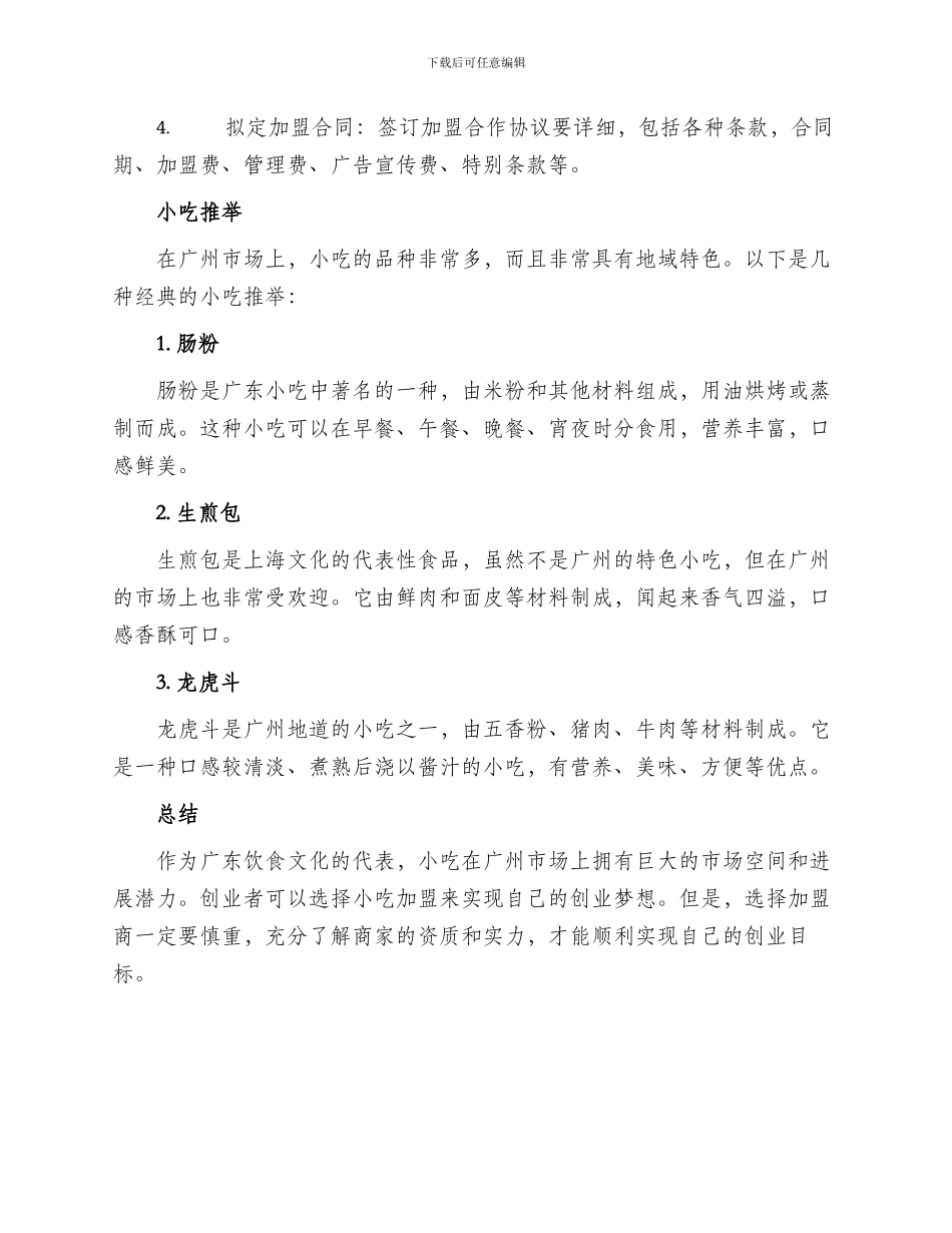 广州加盟小吃方案_第2页