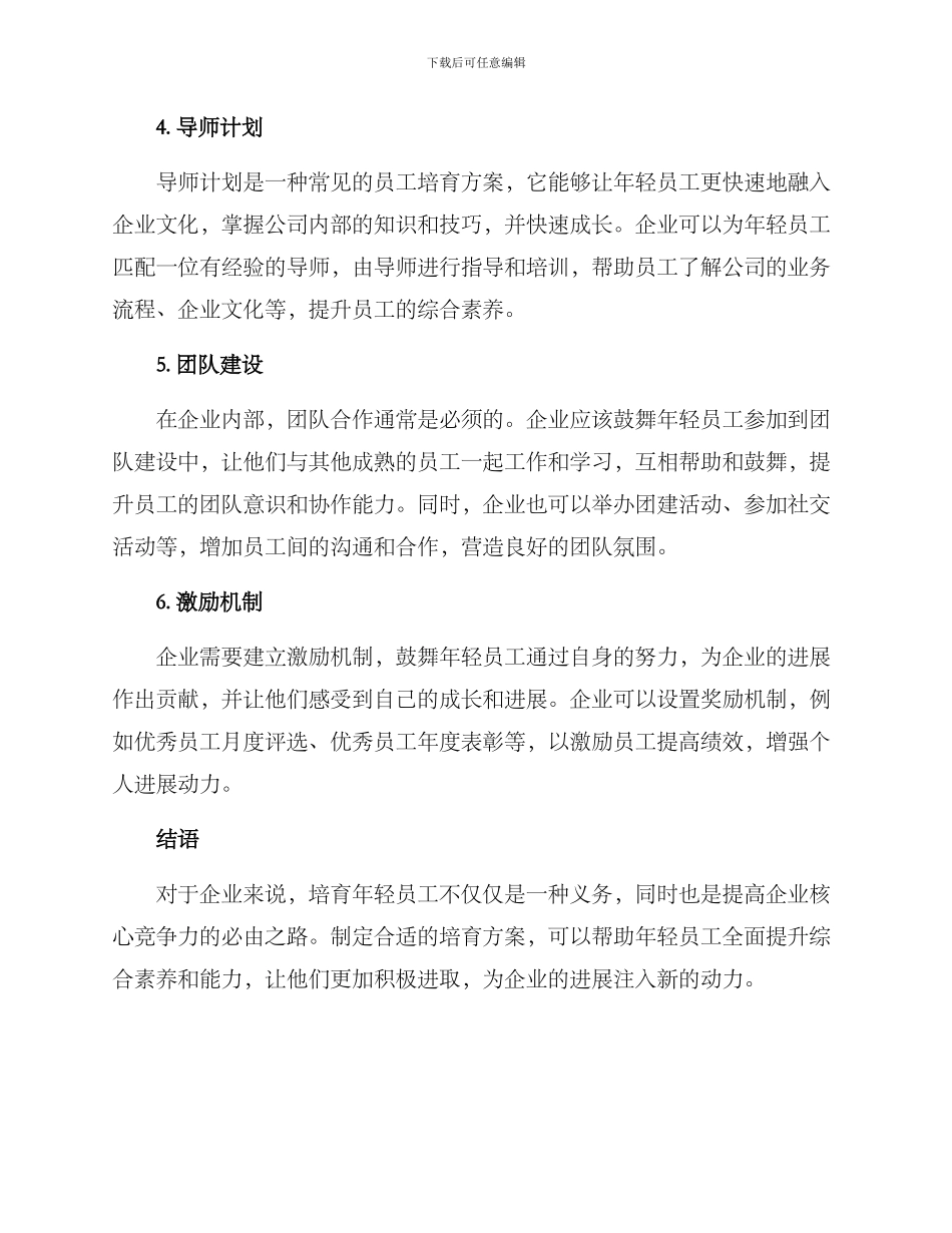 年青员工的培养方案_第2页