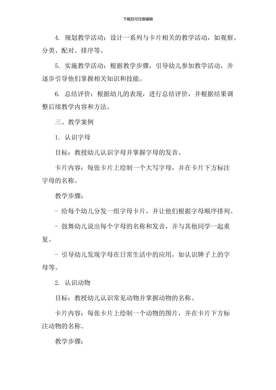 幼儿卡片教学设计_第2页
