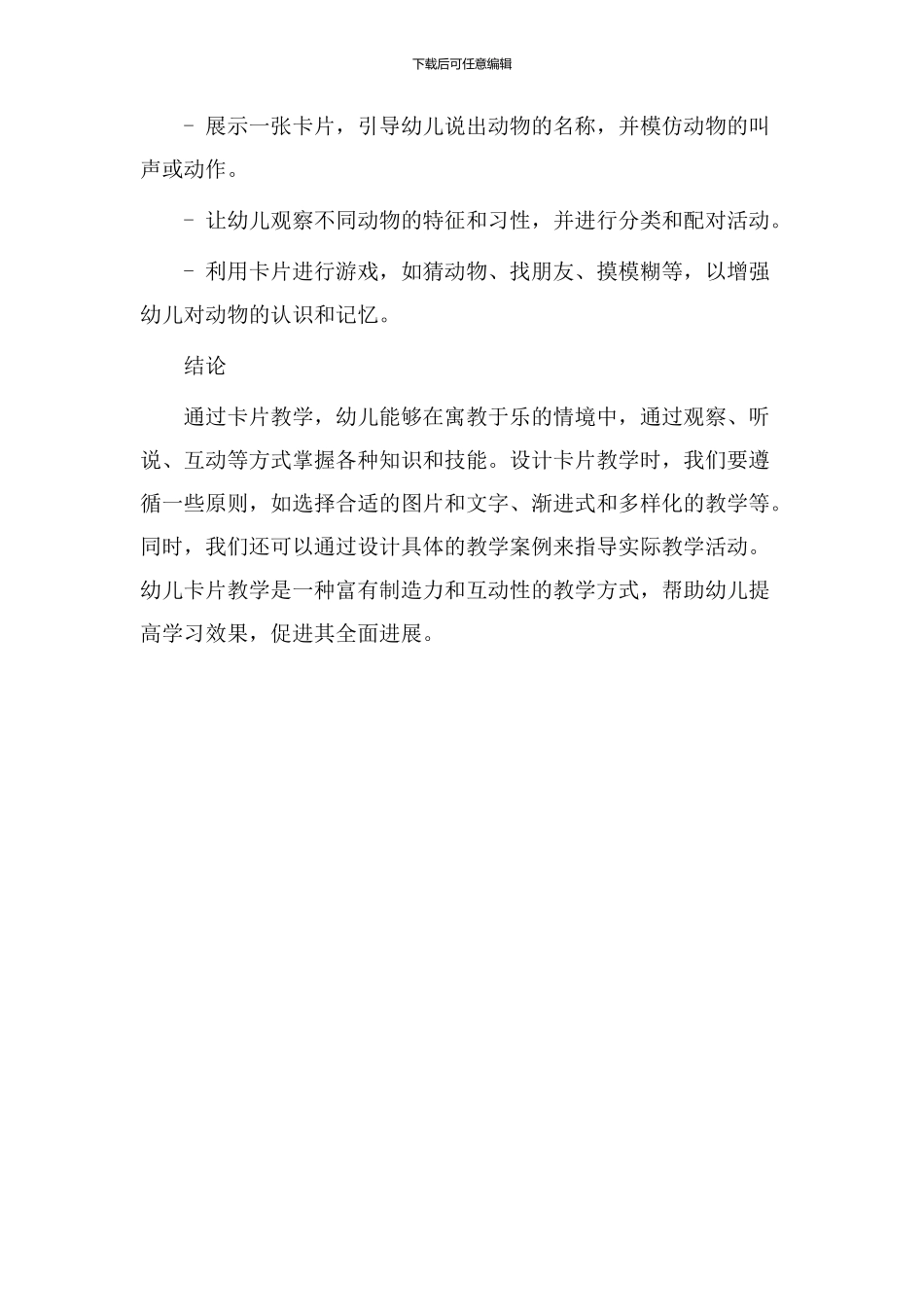 幼儿卡片教学设计_第3页