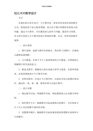 幼儿卡片教学设计
