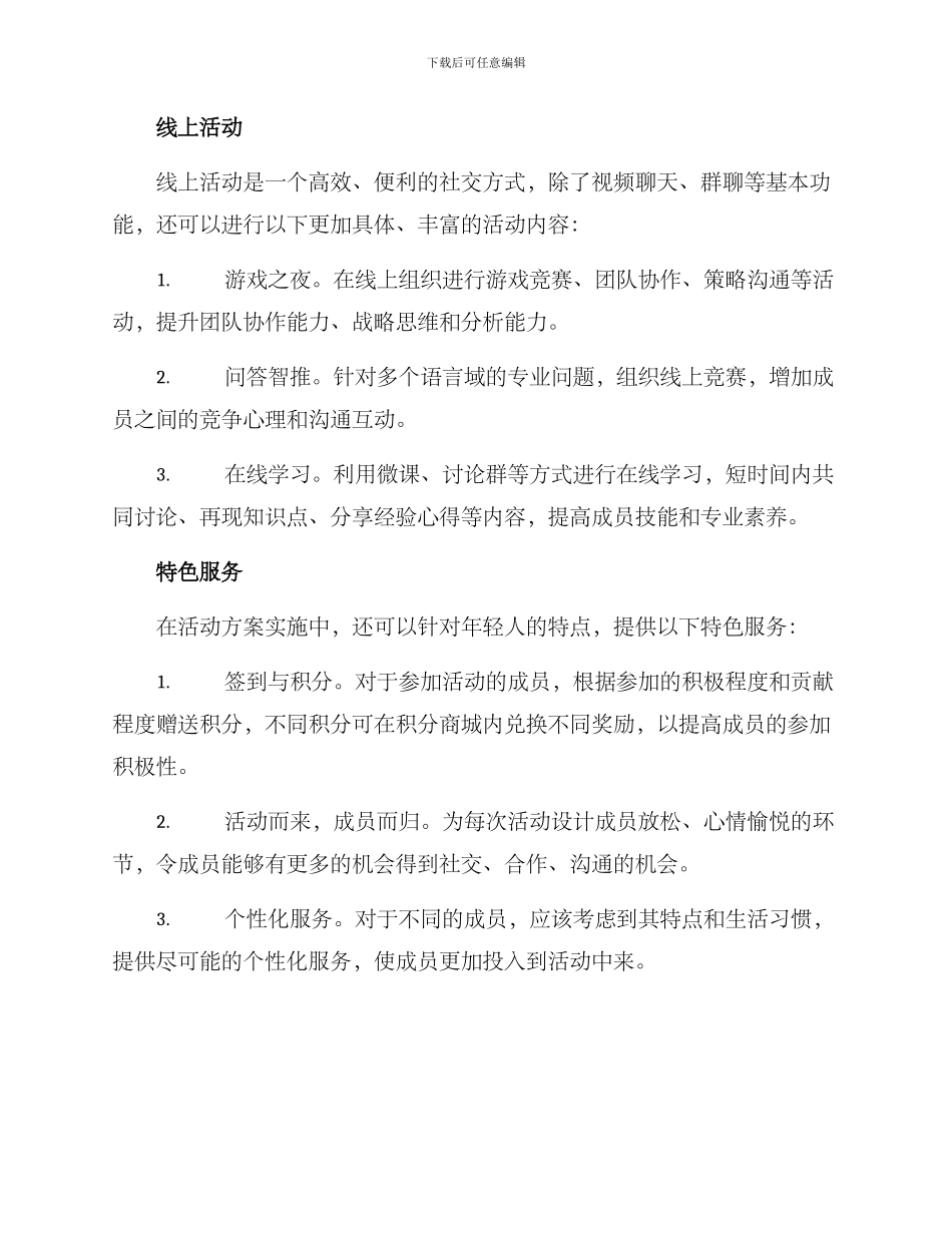 年青社群活动方案_第2页