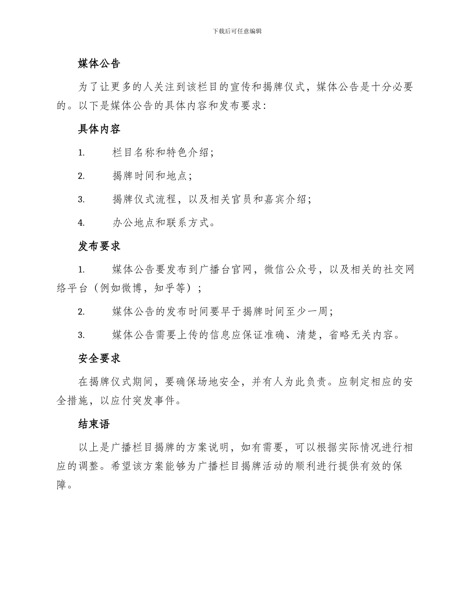 广播栏目揭牌方案_第2页