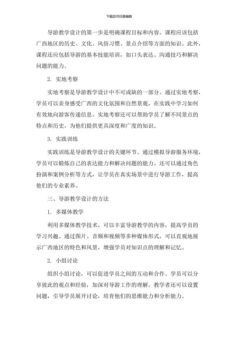 广西导游教学设计_第2页