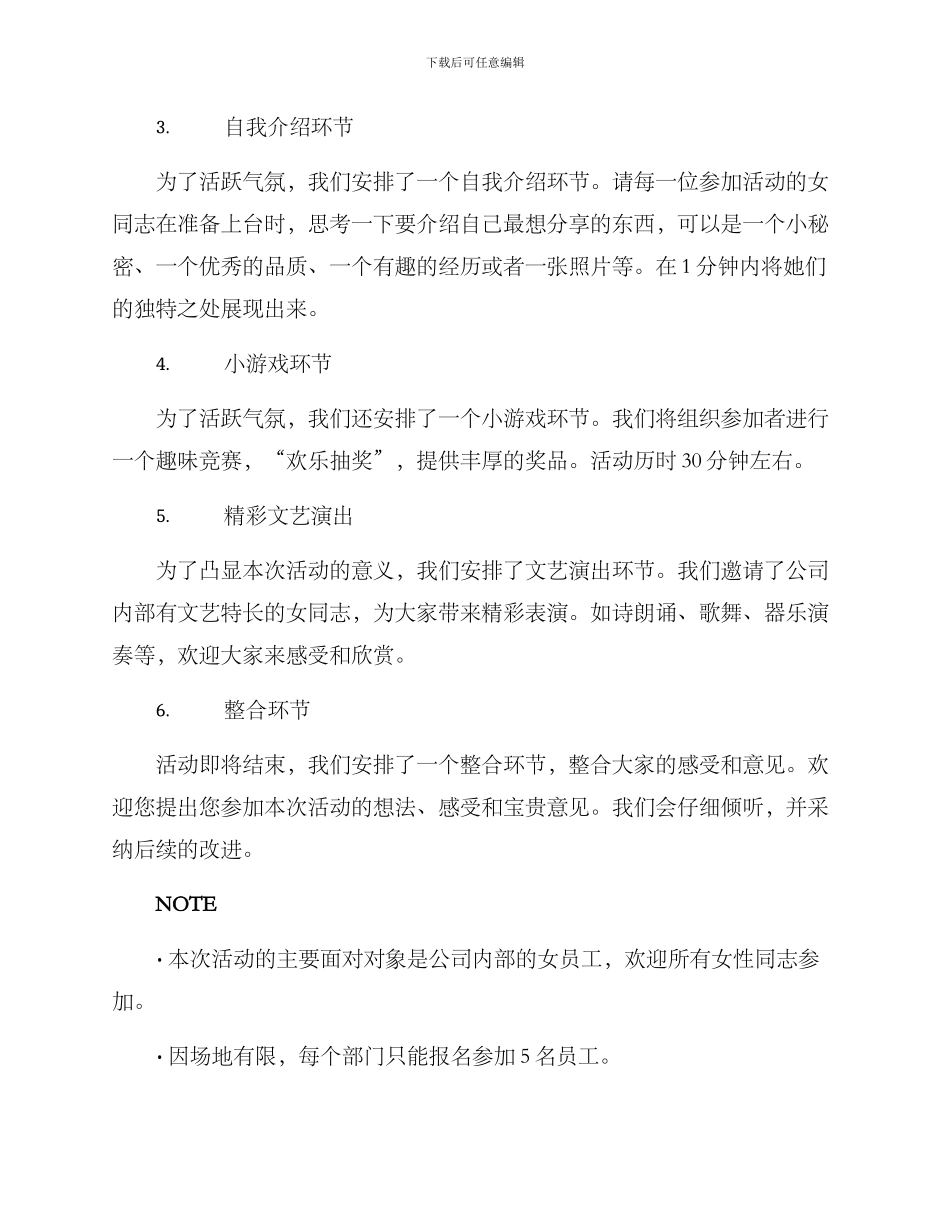 庆三八活动方案_第2页